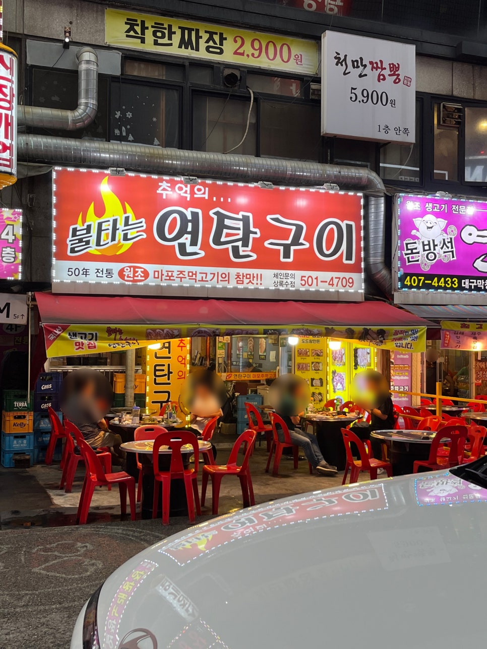 아싸연탄집 이미지