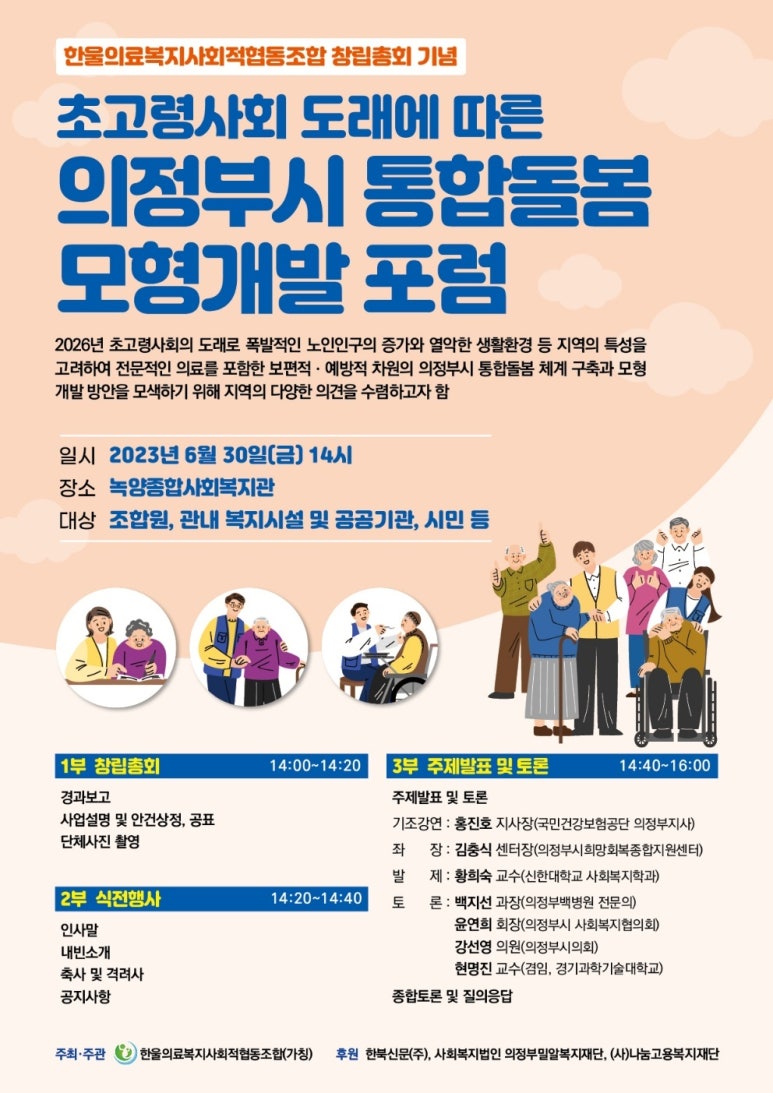 디딤돌의료복지사회적협동조합 이미지