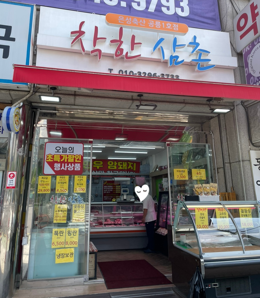 은성정육점 이미지