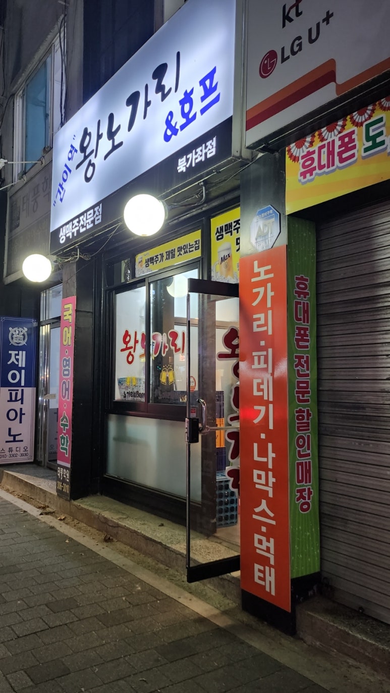 간이역 왕노가리 이미지