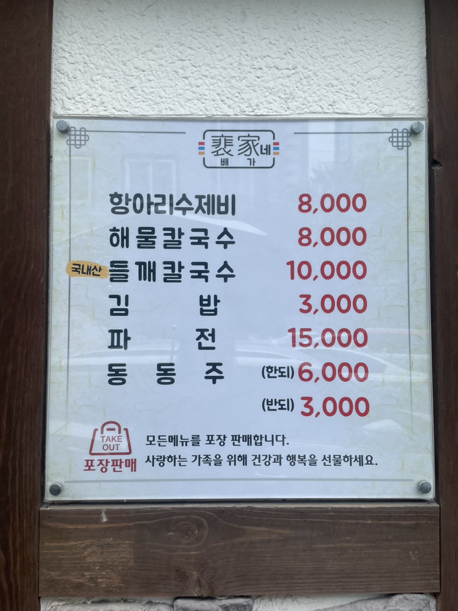 배가네흥동수제비 이미지