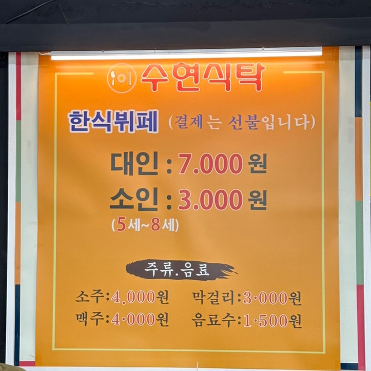 수현식탁 이미지