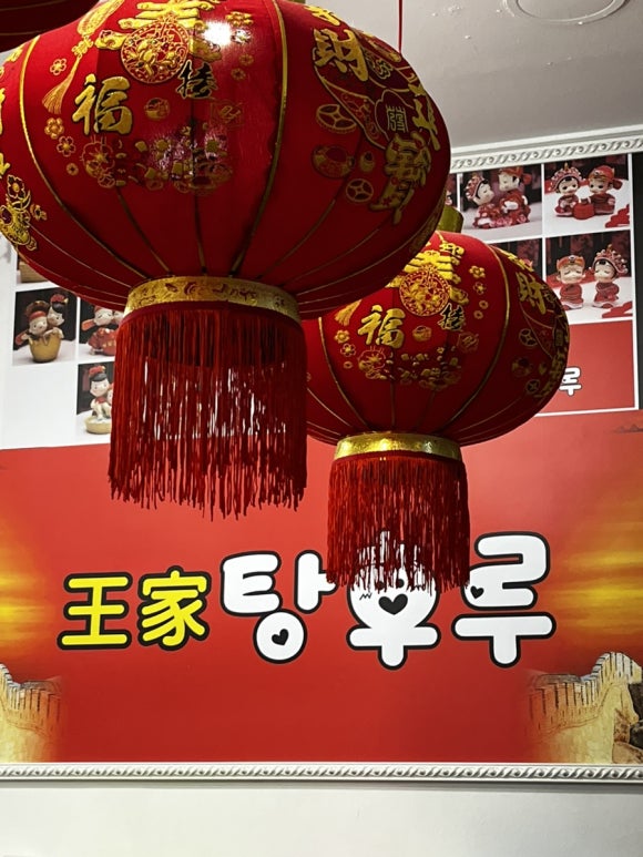 왕가탕후루 양주옥정점 이미지