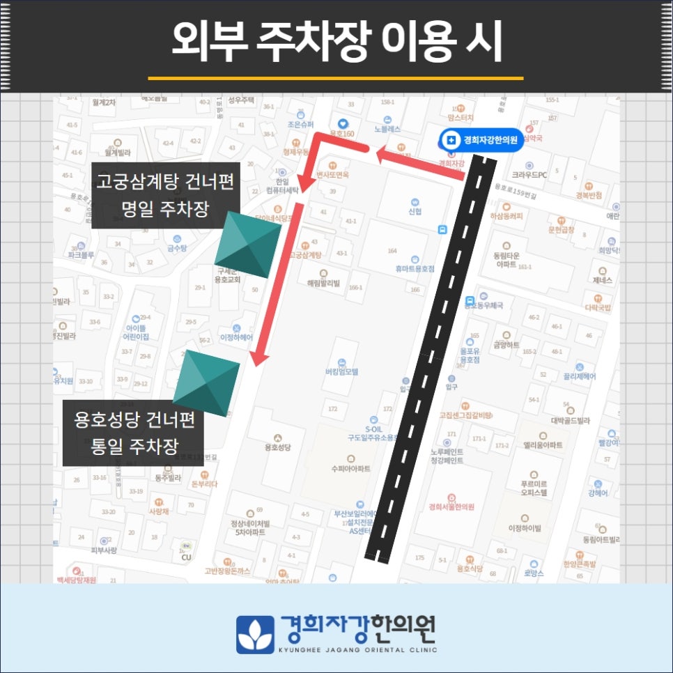 용호경희한의원 이미지