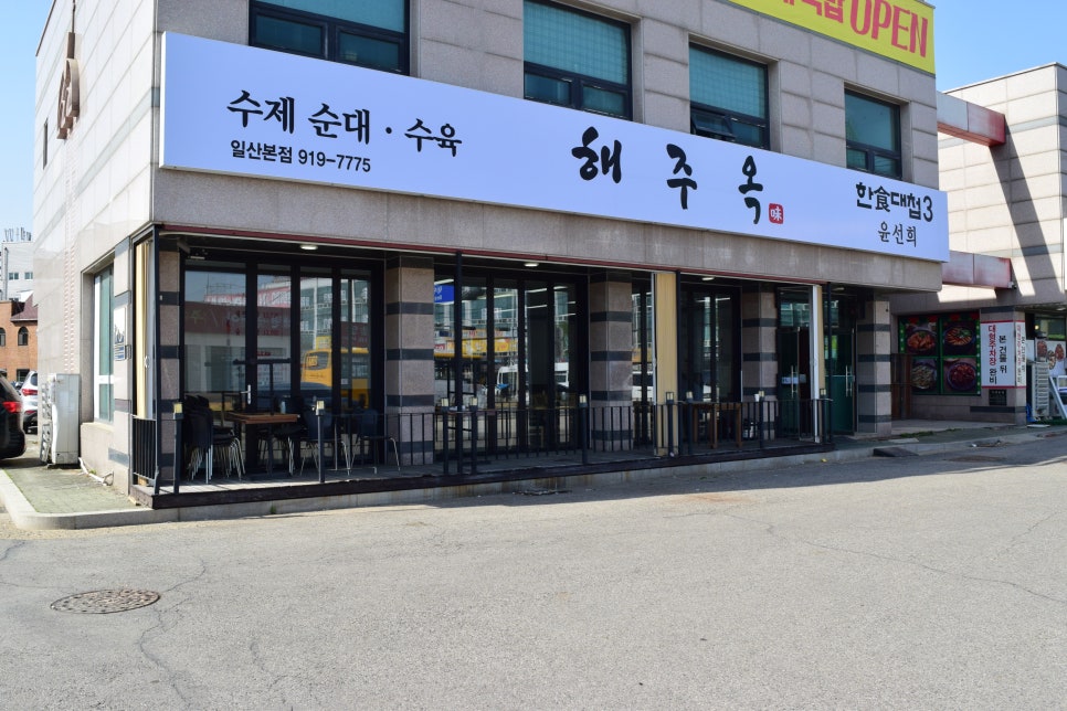 해주옥 이미지