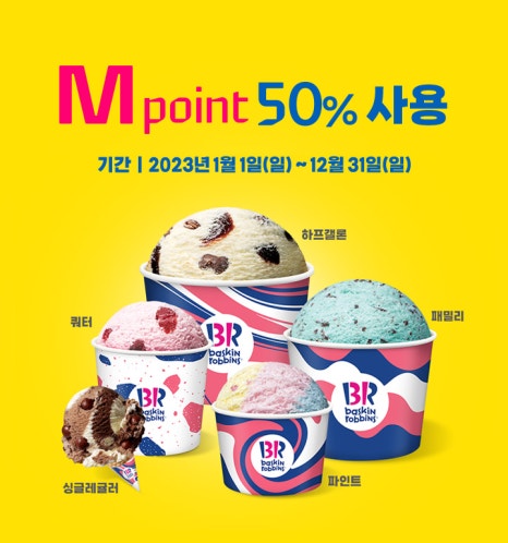 배스킨라빈스송파 이미지