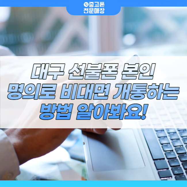 대구중고폰매입대구모바일 이미지