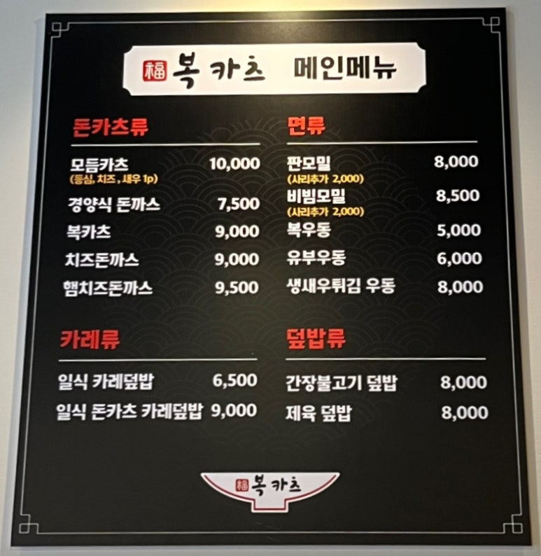 복카츠 이미지