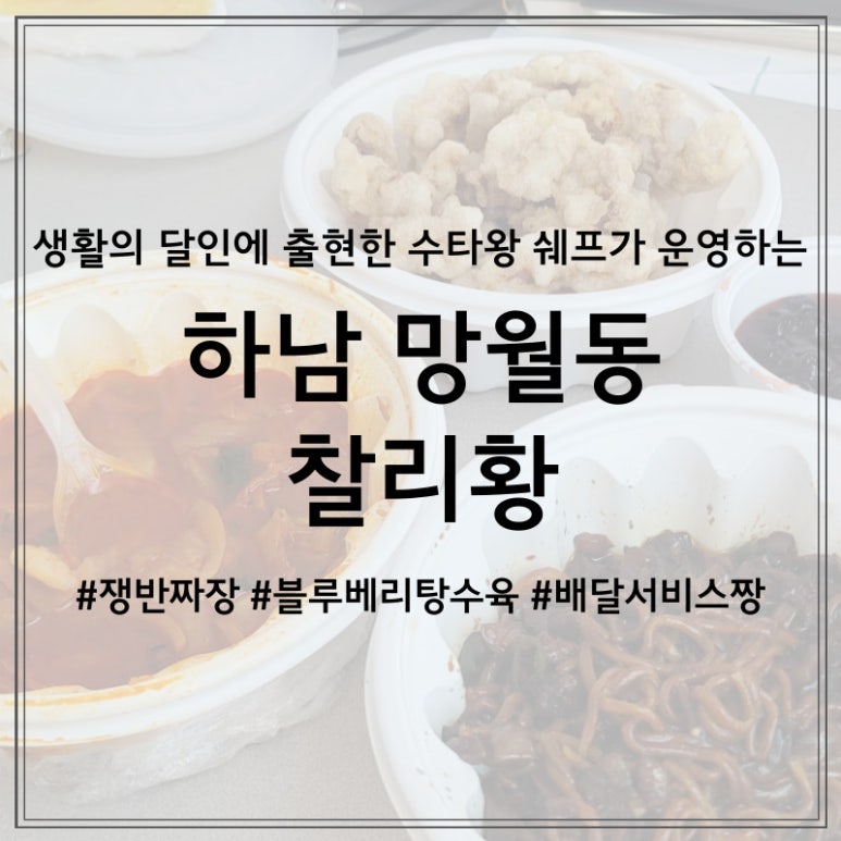 하남찰리황 이미지