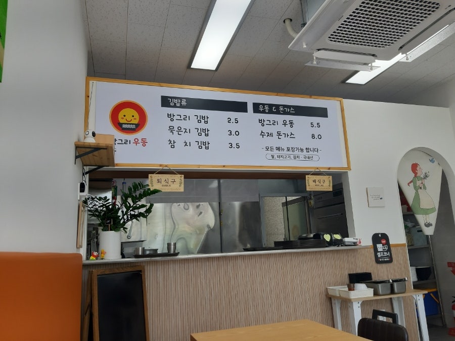 방그리우동 이미지