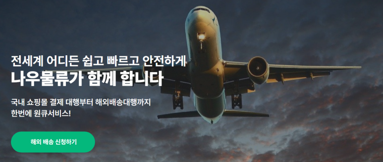 (주)나우물류 이미지
