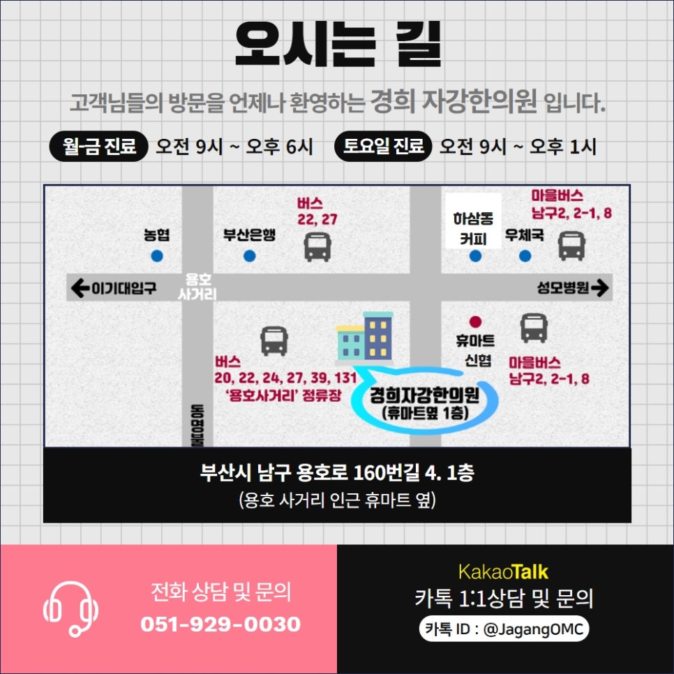 경희자강한의원 이미지