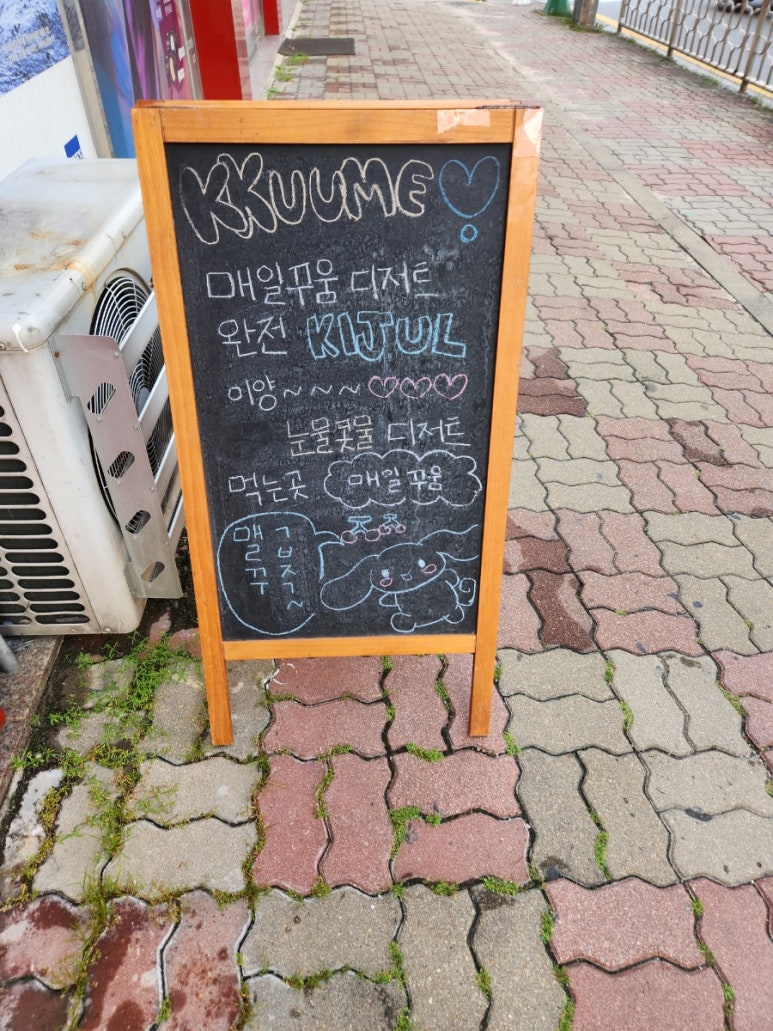꾸움디저트 이미지