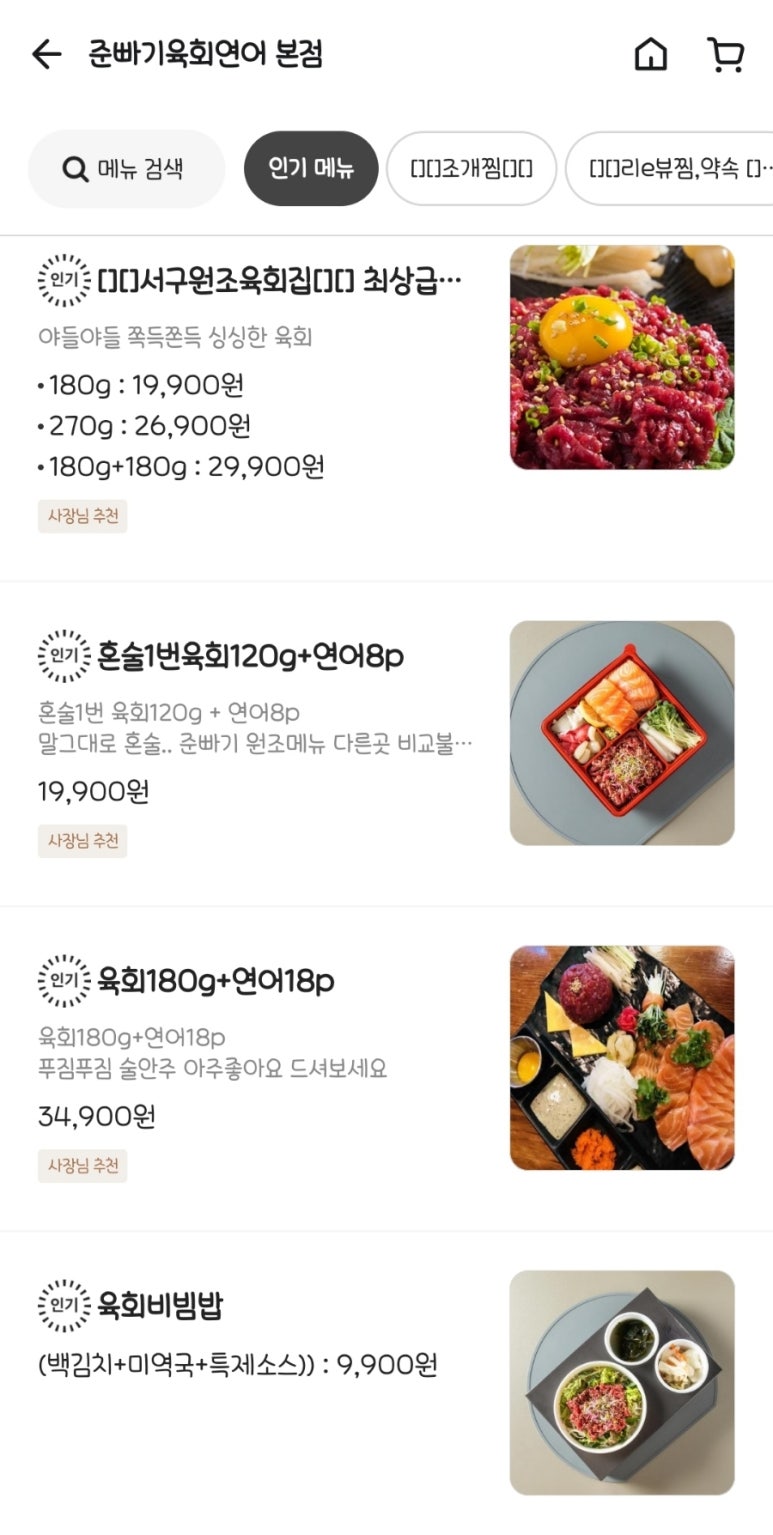 준빠기육회연어 이미지