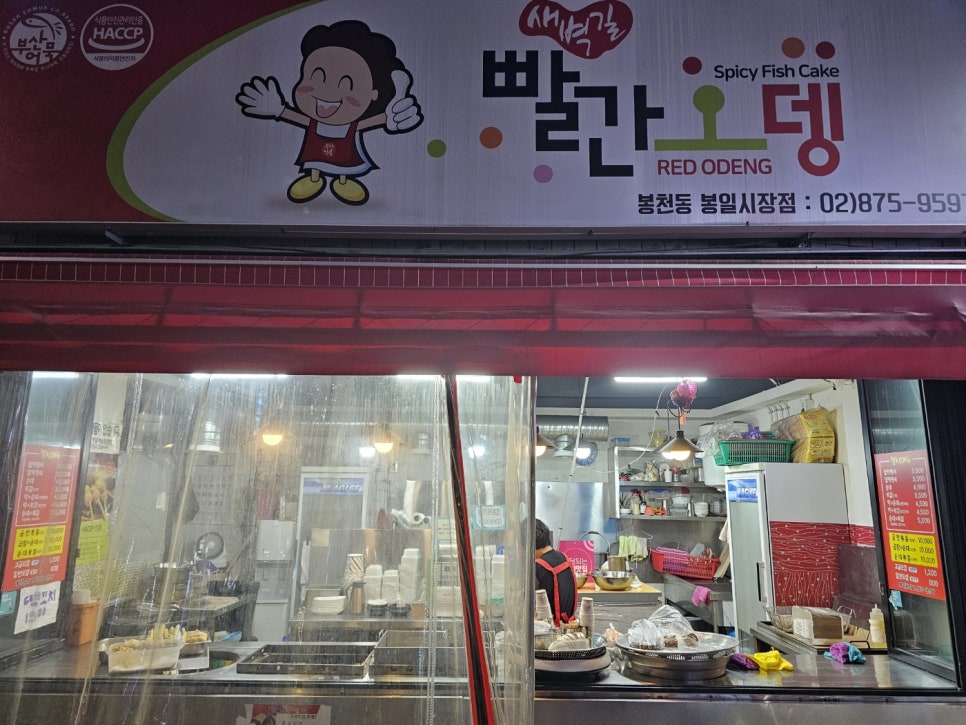 새벽길빨간오뎅 이미지