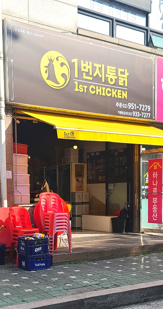 1번지옛날통닭 이미지