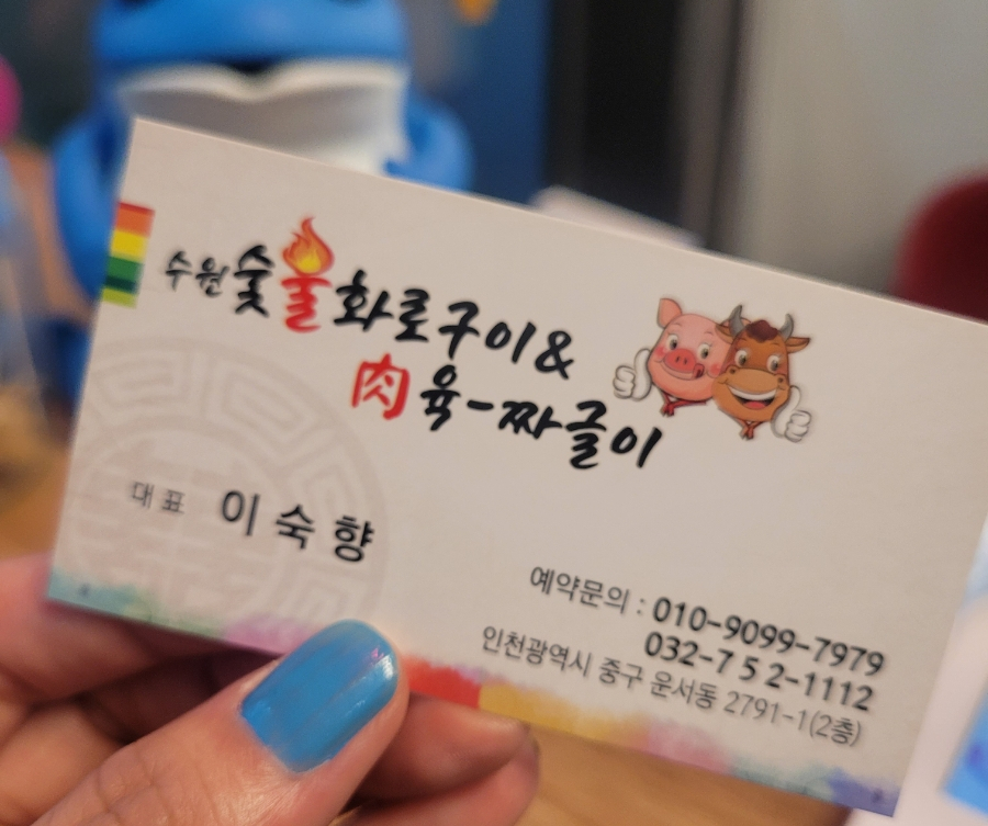 육돈숯불구이 이미지