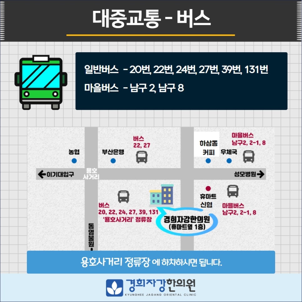 용호경희한의원 이미지