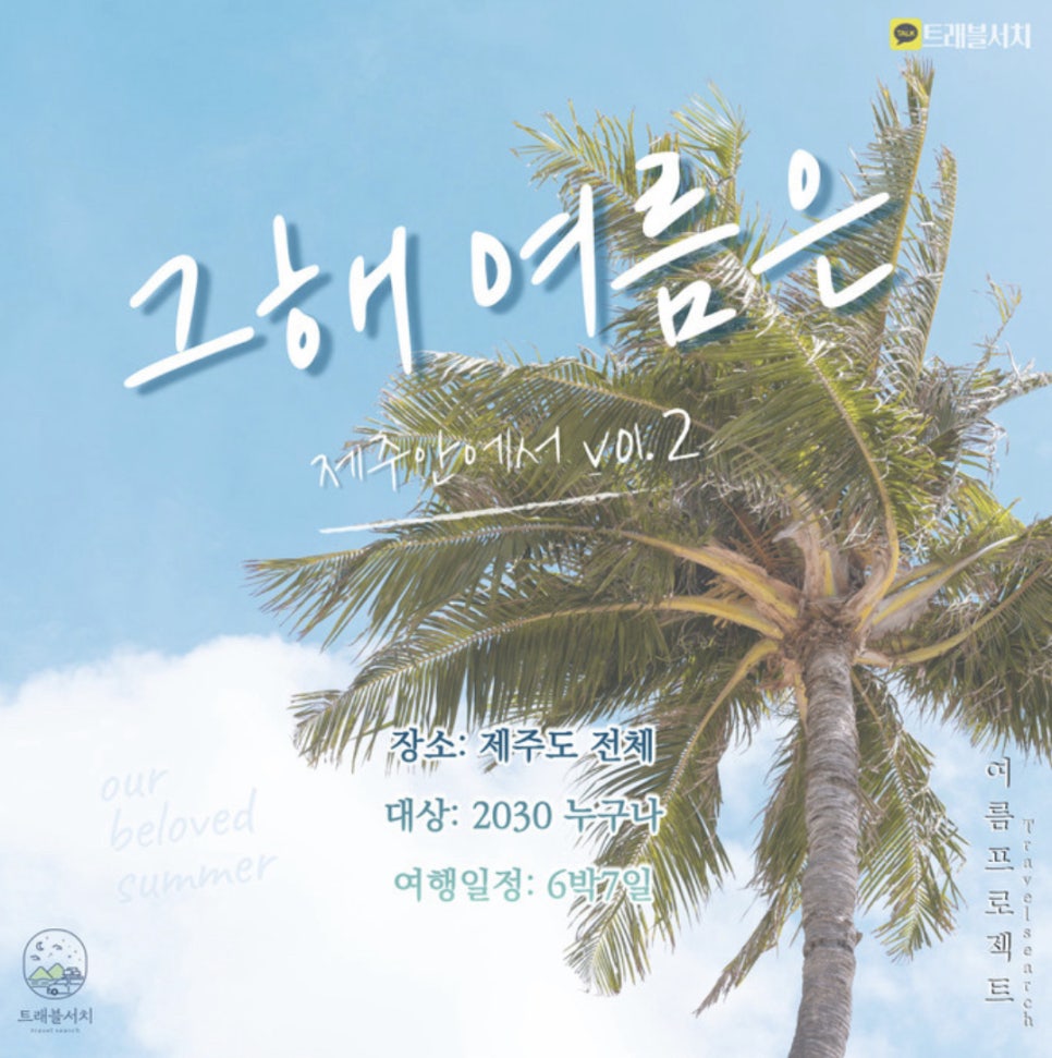 트래블 서치 이미지