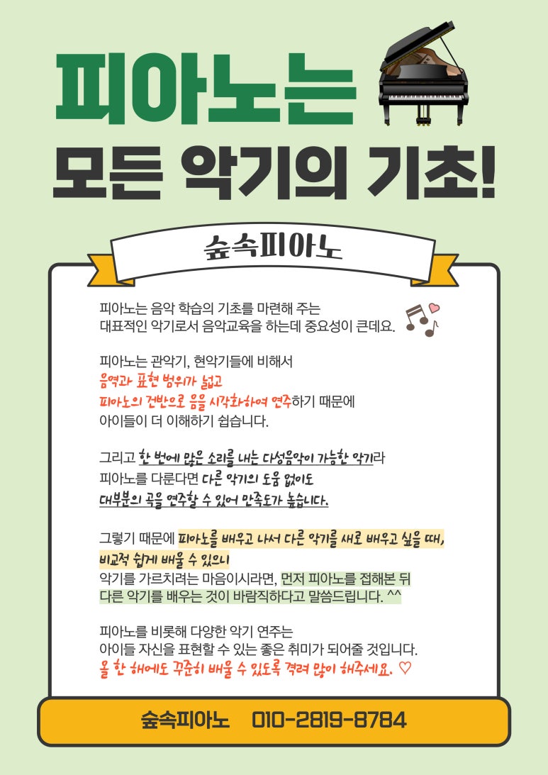 숲속피아노교습소 이미지