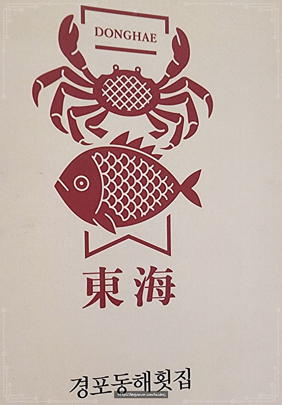 동해계절맛집 이미지