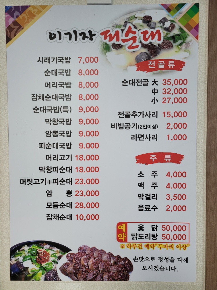 이기자피순대 이미지