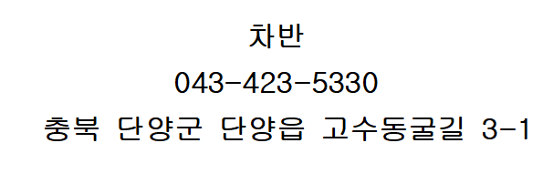 좋은음식차반 이미지