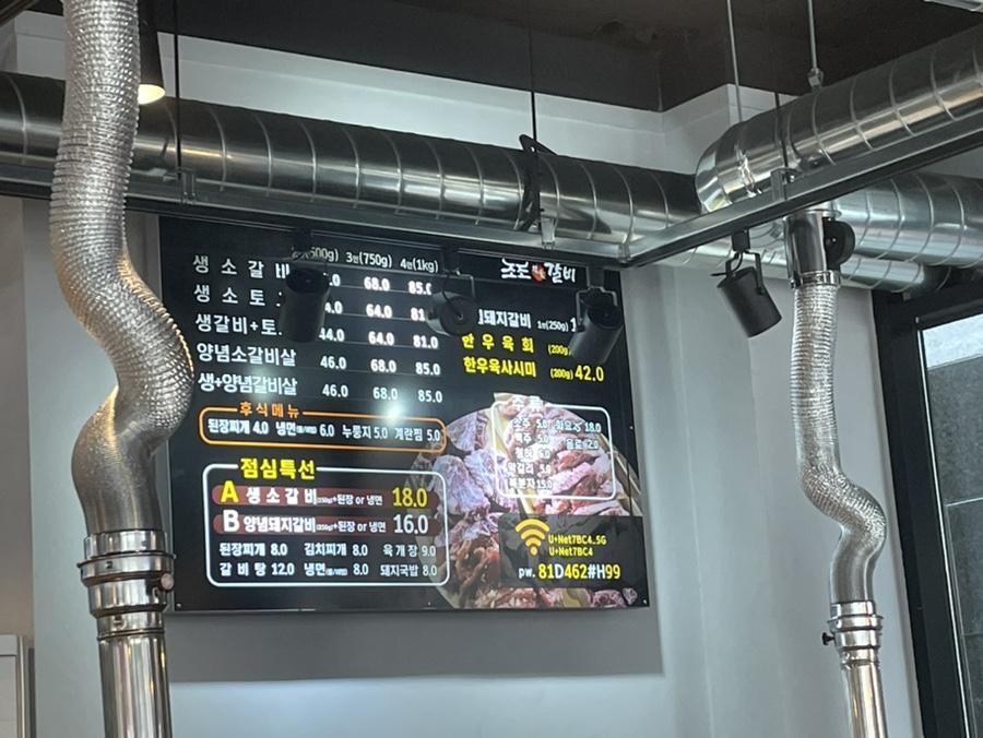 조조참숯갈비 이미지