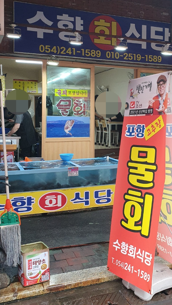 수향회식당 이미지