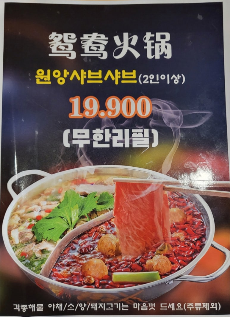 차이나샤브샤브앤양꼬치 이미지