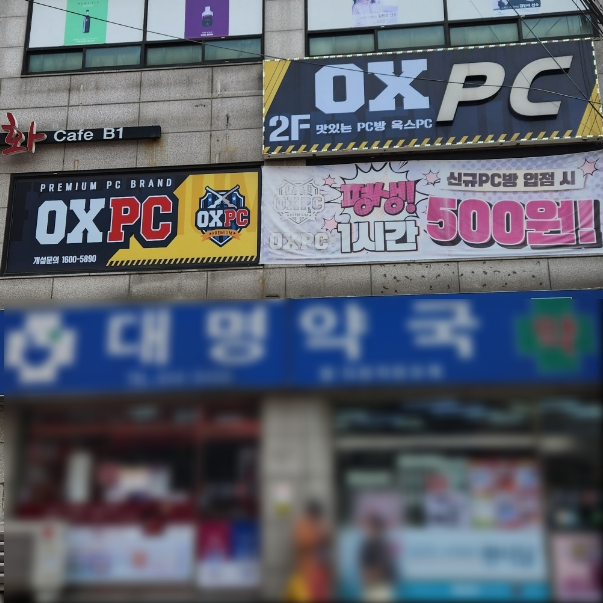 옥스PC방 이미지