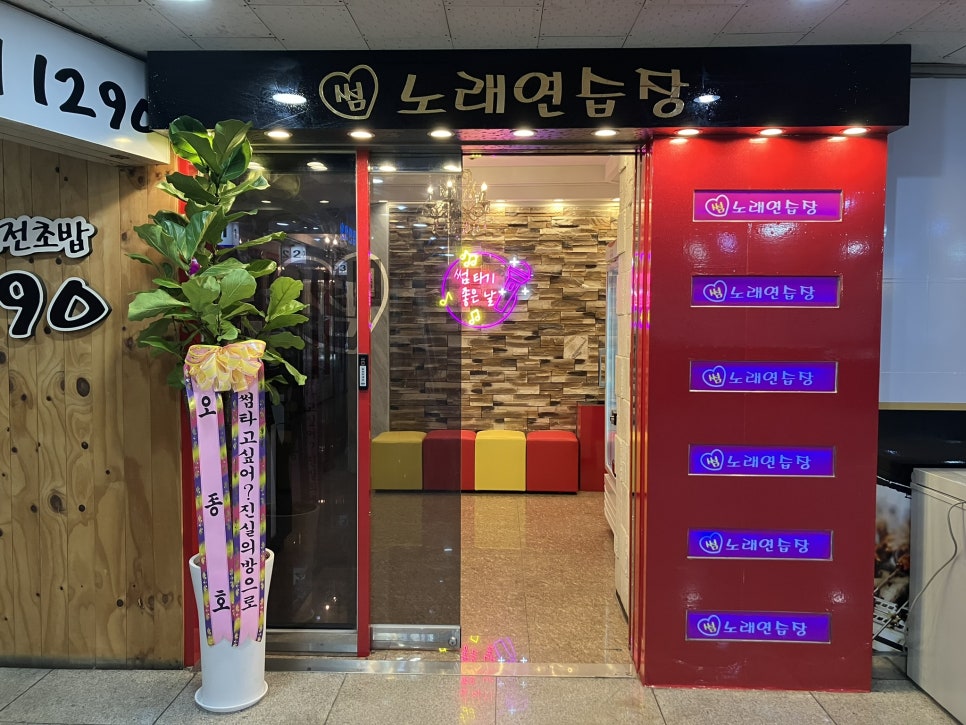 예스노래연습장 이미지