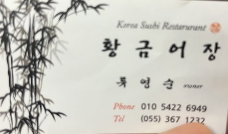 신황금어장 이미지