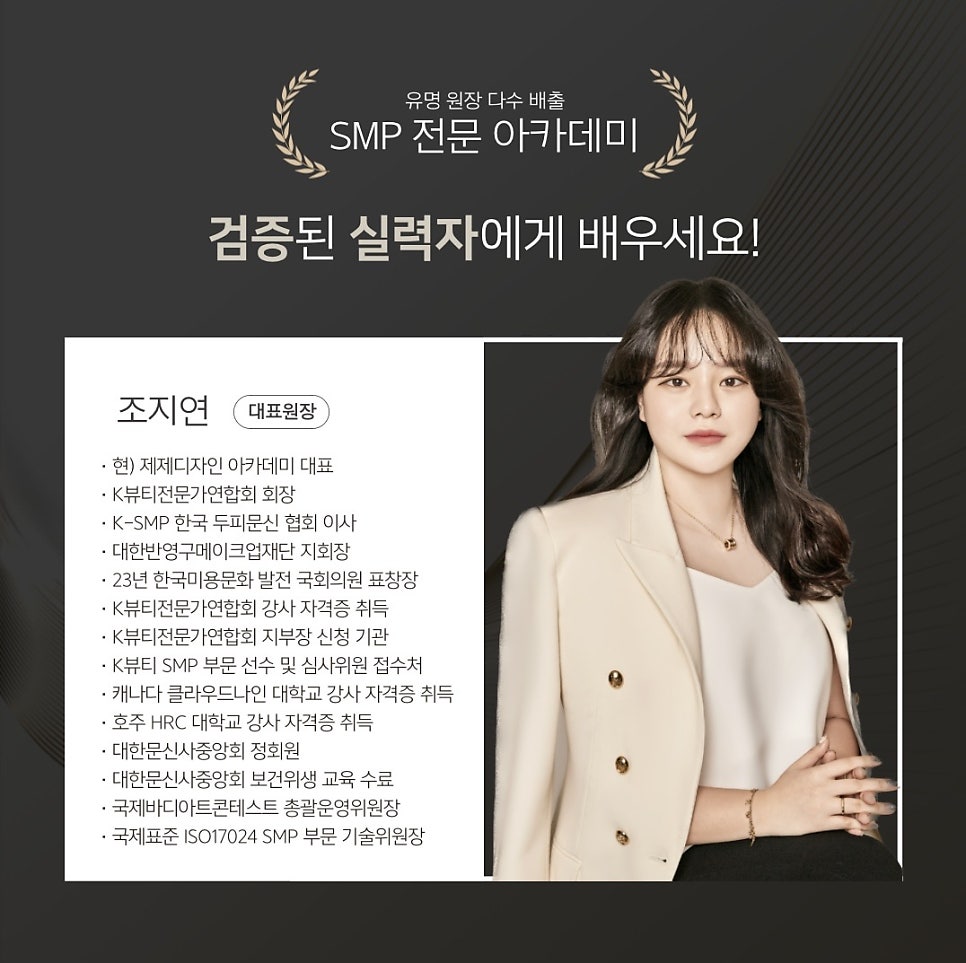 대한두피디자인협회 이미지
