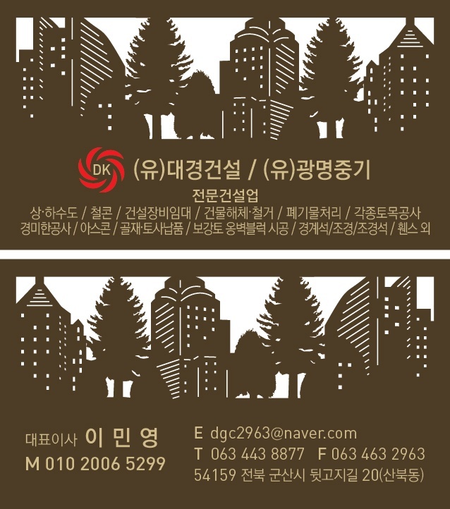 대경건설 이미지