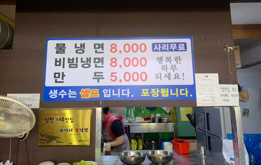 숙이네왕냉면 이미지