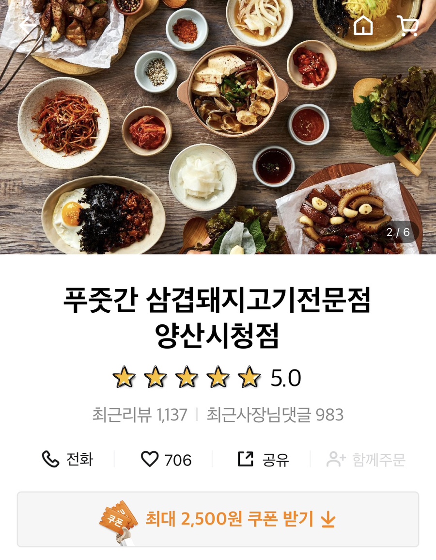 푸줏간 양산시청점 이미지
