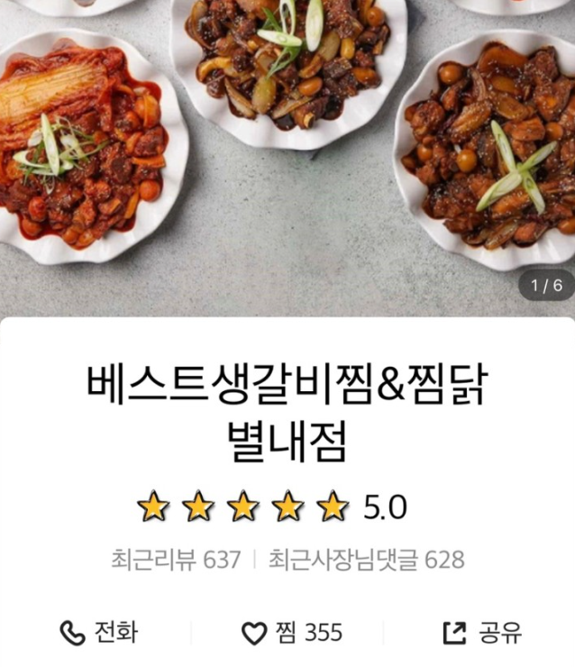 베스트생갈비찜닭 이미지
