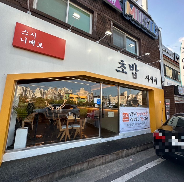 스시니배로 이미지