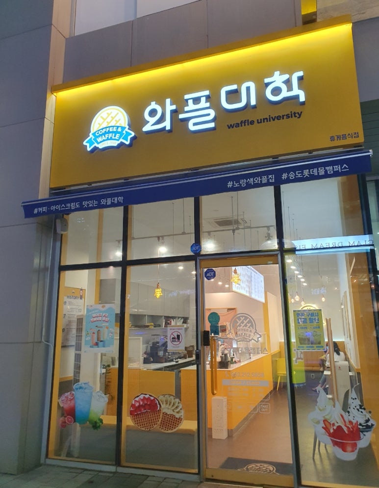 와플대학송도캠퍼스 이미지