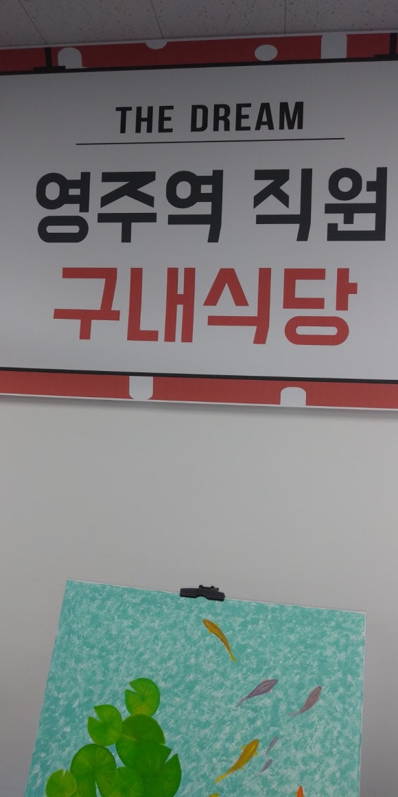 문경구내식당 이미지