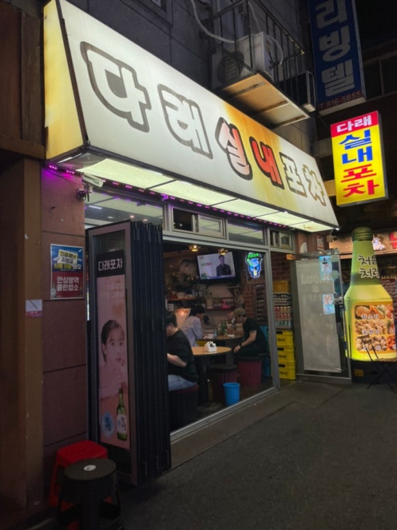 다래포차 이미지
