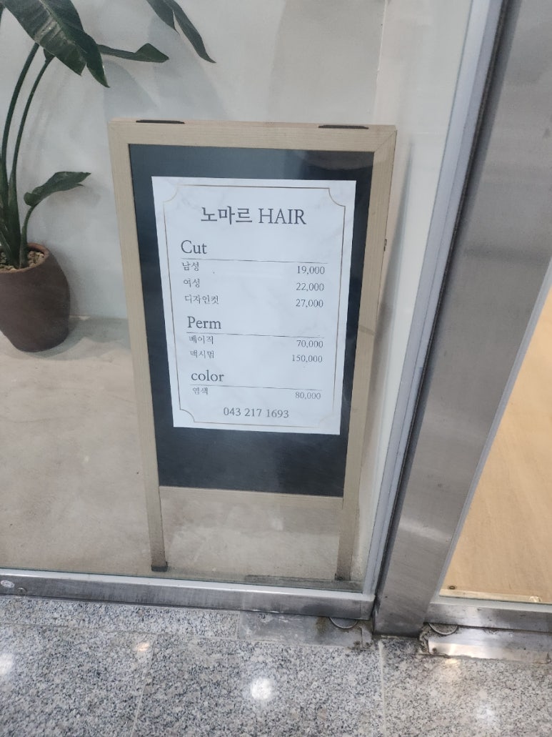 노마르 헤어 이미지