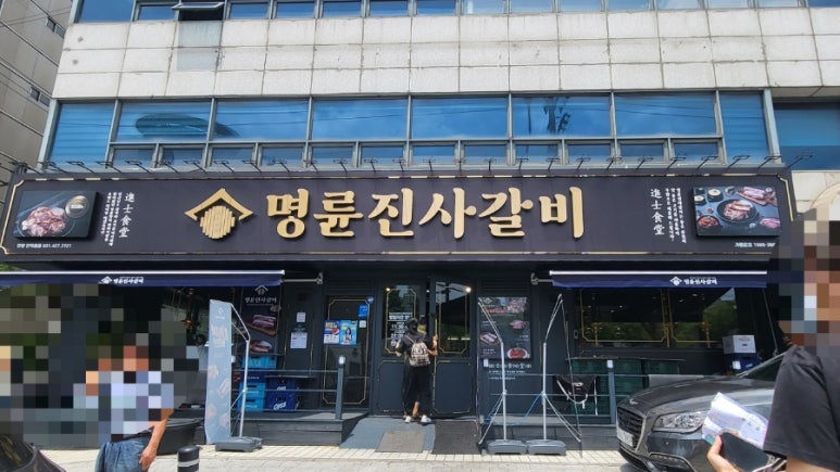 명륜진사갈비인덕원점 이미지