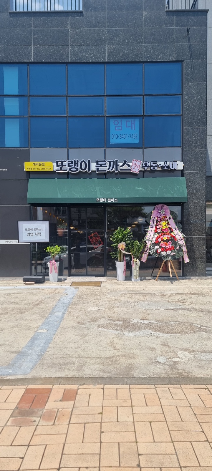 또랭이돈까스 이미지