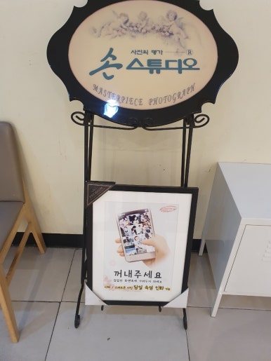 손스튜디오119사진병원 이미지