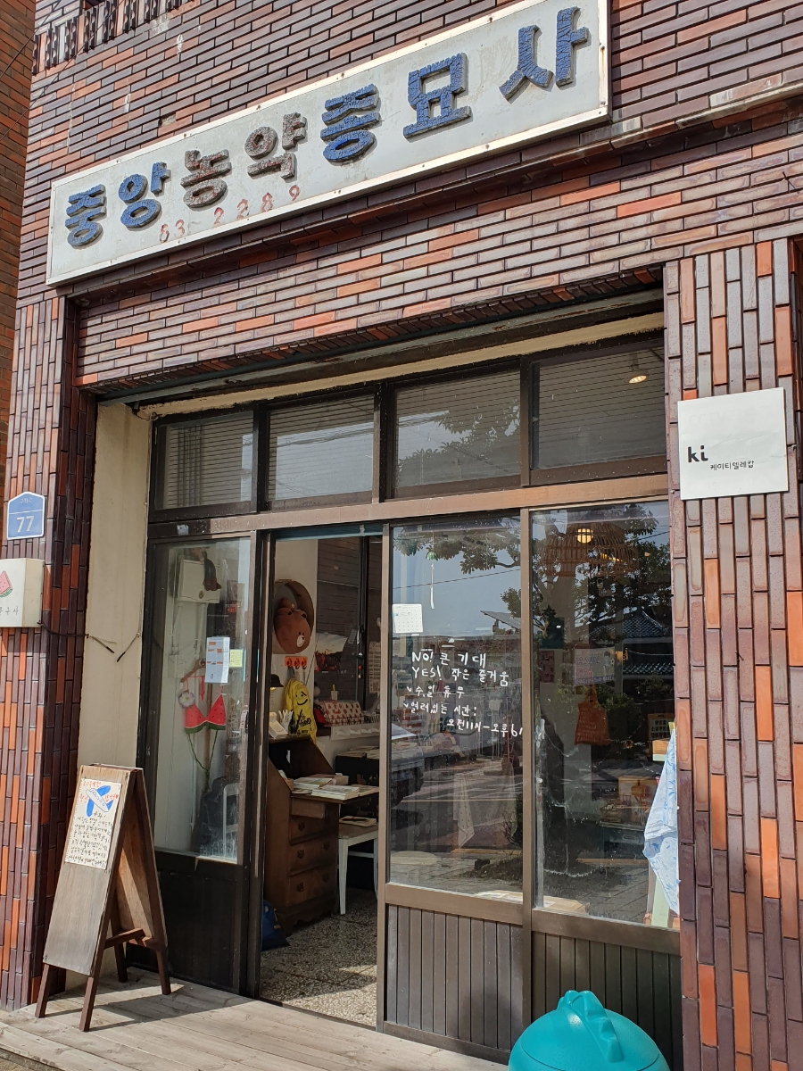 선물문구사 이미지