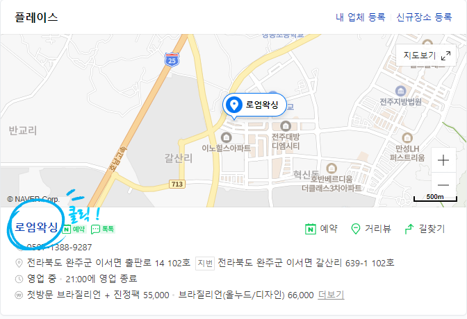 로엄왁싱 이미지