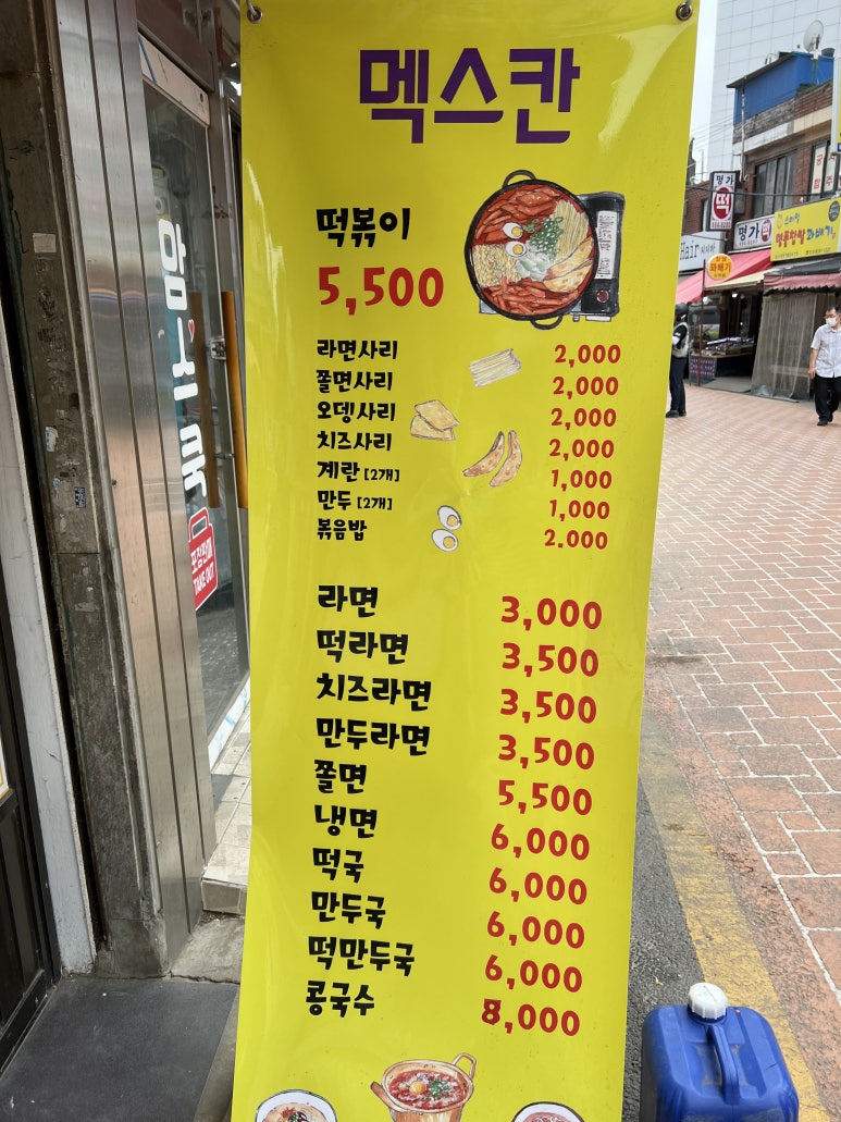멕스칸떡볶이 이미지