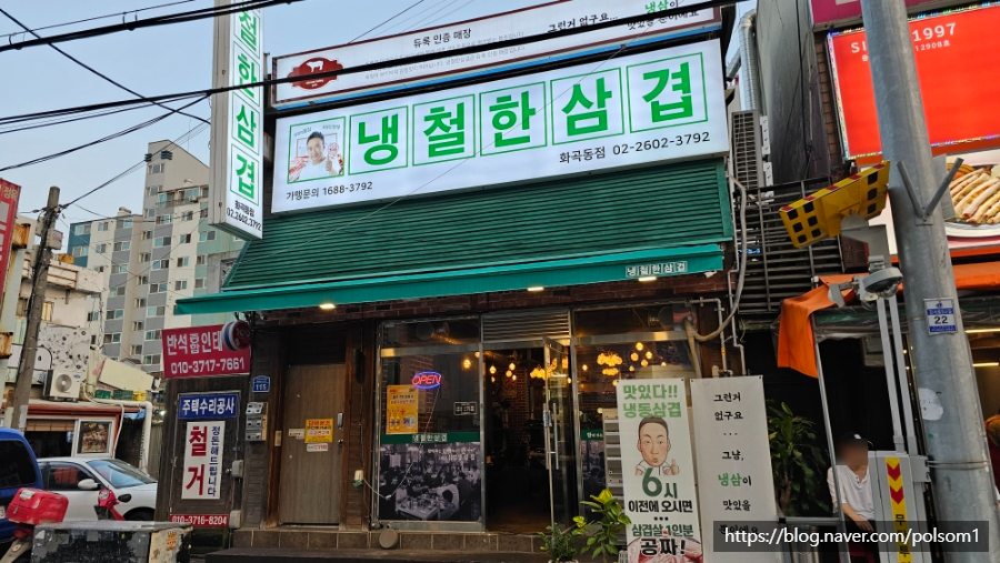 냉철한삼겹화곡동점 이미지